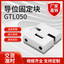 模具定位块组件GTL50龙记标准导位固定块精密辅助器边锁固定块