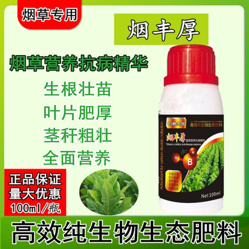 烟草烟叶专用叶面肥氨基酸水溶肥复合肥料烤烟叶片增大肥料水溶肥