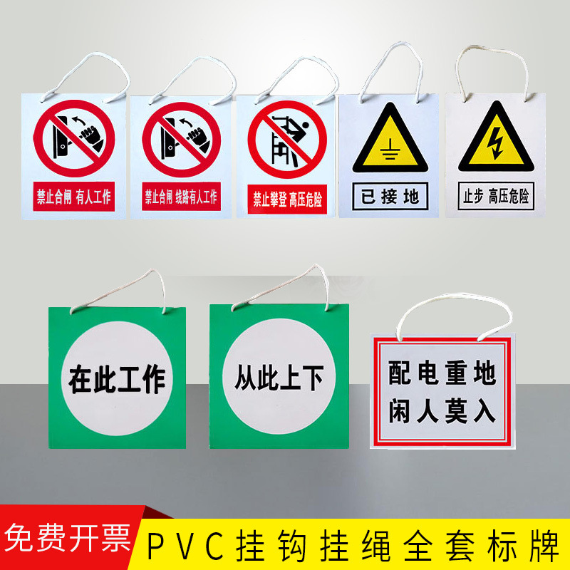 电力线路警示牌