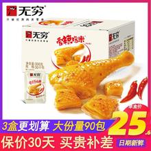 无穷爱辣鸡米300g/30包鸡腿肉丁广东特产零食小吃鸡肉丁香辣鸡米