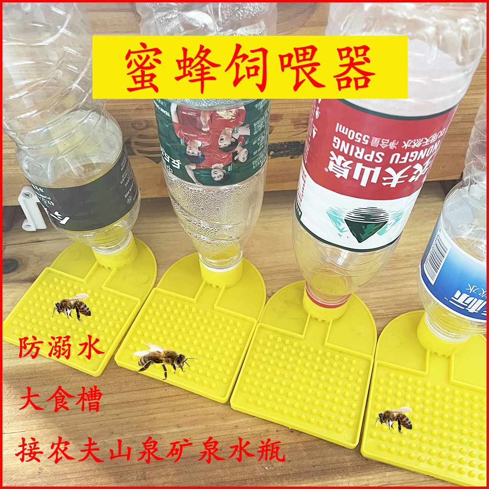 蜂具蜂箱内饲喂器点式防溺水防盗蜂喂糖器可接矿泉水瓶喂水器