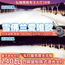 zcd雪佛兰爱唯欧专用LED前大灯改装远光近光灯泡一体超高亮激光车