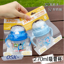 日本OSK卡通托马斯可爱婴儿宝宝吸管杯训练杯双耳手柄学饮杯270ml