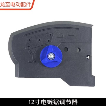 龙至配件12寸电链锯调节器电链锯边盖充电式电锯链条松紧器电动工