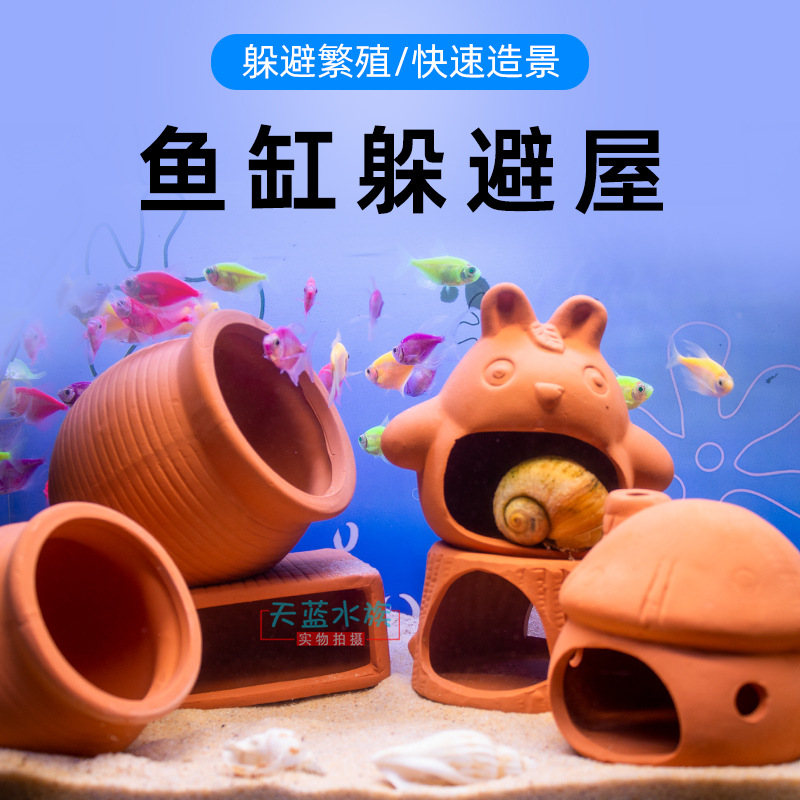 鱼缸造景躲避屋陶罐迷你鹦鹉躲避洞鱼虾产卵罐慈鲷繁殖罐虾窝虾罐