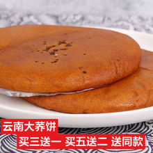 云南大荞饼荞三香陆良特产大饼红饼月饼多口味美食点心糕点小吃
