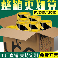 整箱警示胶带PVC黑黄斑马线警戒地标贴地面标识彩色划线地板胶带