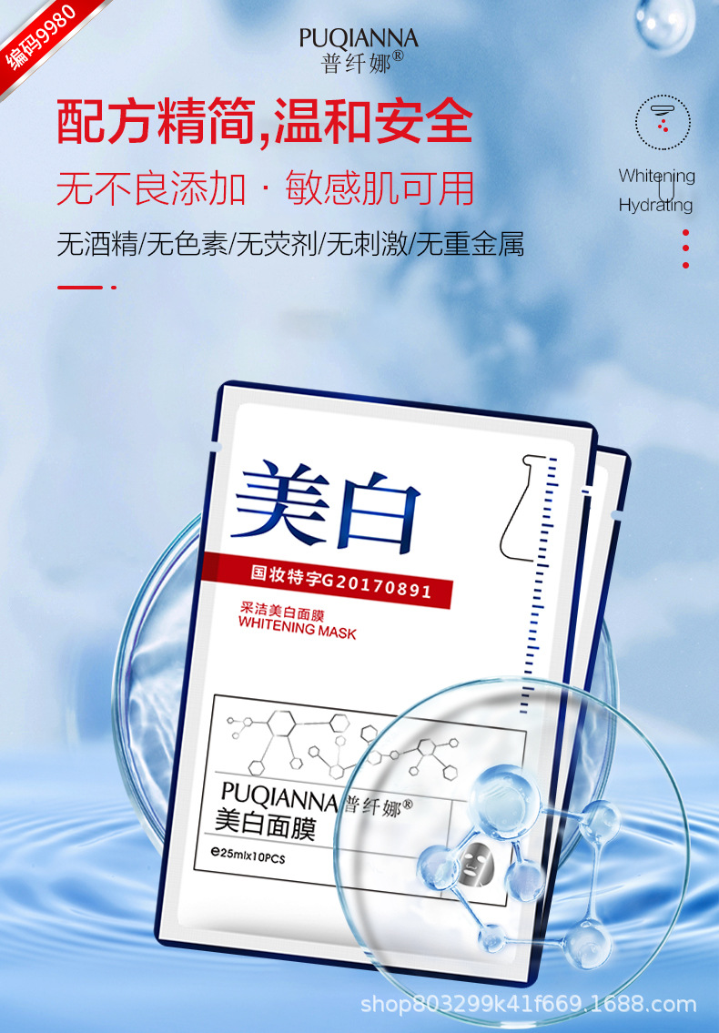 普纤娜采洁美白面膜