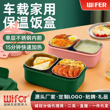 厂家直供WIFER新款便携式加热饭盒 车载家用蒸饭保温网红电热饭盒