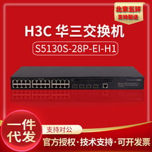 S5130S-28P-EI-H1 H3C华三24口千兆电 4千兆光 二层管理交换机