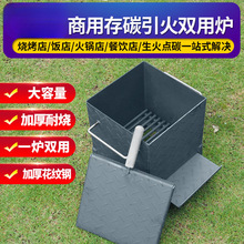 商用引火桶快速点炭桶木炭引燃桶存碳炉养碳炉烧烤配件取暖炉