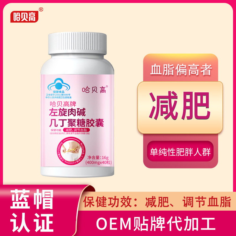 哈贝高左旋肉碱几丁聚糖胶囊减肥胶囊0.4g