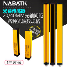 NABATK诺巴特 T4N 安全光幕光栅 光电传感器 红外对射感应器 NPN