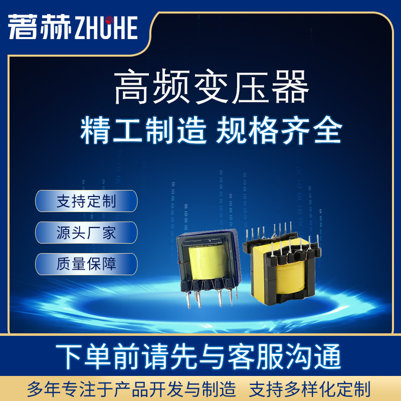 定制变压器电源立式高频变压器开关充电器直插大电流工频变压器