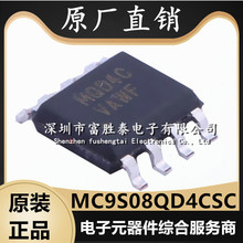 MC9S08QD4CSC 封装SOP-8 嵌入式 MCU微控制器芯片 全新集成电路