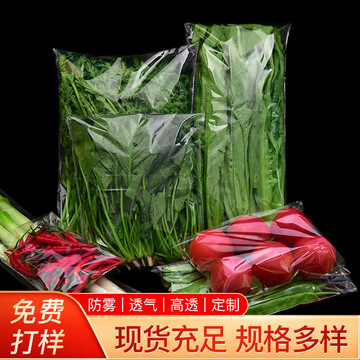 蔬菜防雾保鲜袋大号透明新鲜蔬菜包装袋 自粘生鲜包装袋100个包邮