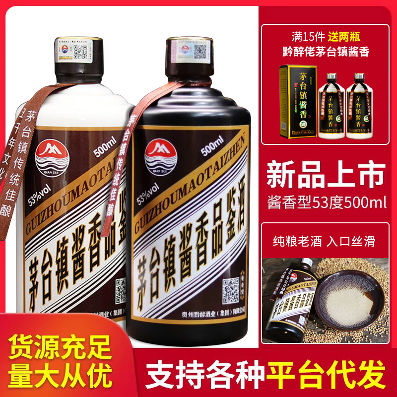 贵州白酒批发酱香型品鉴酒53度纯粮食高粱白酒礼盒装6*500ml