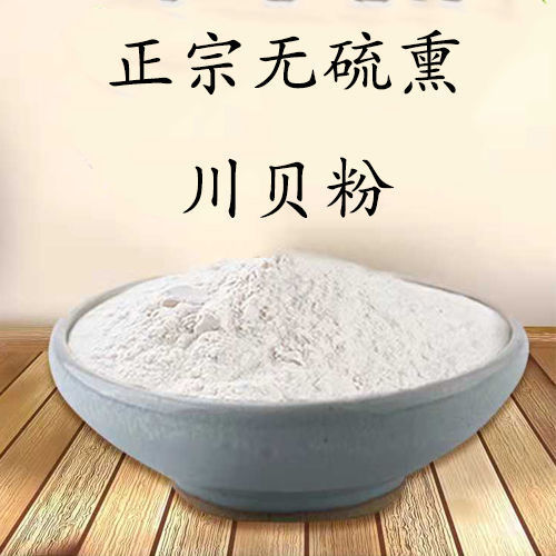 买一送一川贝粉100克川贝川贝母50克50克250克多规格可选-阿里巴巴