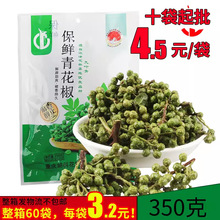 重庆保鲜青花椒九叶青花椒四川特产新鲜麻椒350g真空袋装批发