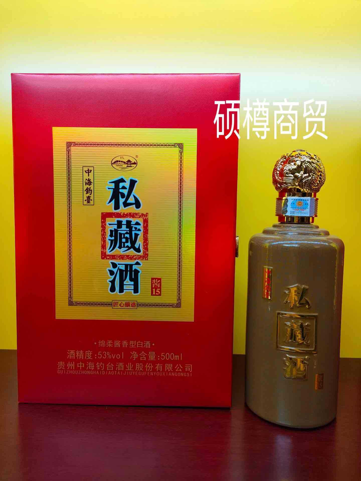中海钓台高端私藏酒1*6瓶500ml 53度酱香 关注店铺惊喜价