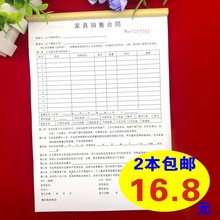 包邮通用家具合同家具销售合同三联销售清单购销合同三联收据二联