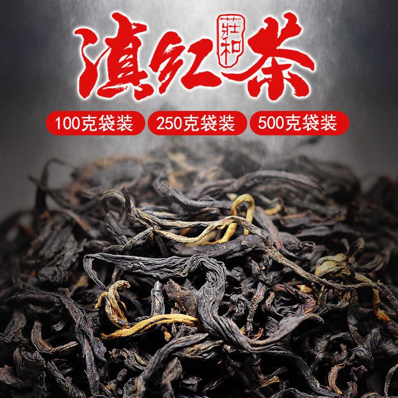 包邮云南茶叶滇红茶凤庆古树红茶散装袋装浓香蜜香滇红毛峰工夫红