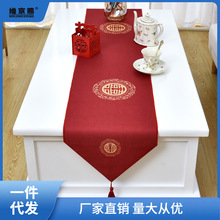 新中式桌旗红色结婚礼装饰喜庆电视柜餐桌布喜字订婚客厅茶几桌布