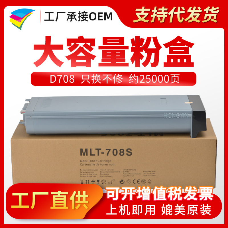 适用三星D708粉盒K4250RX K4300LX K4350LX复印机墨盒MLT-D708L