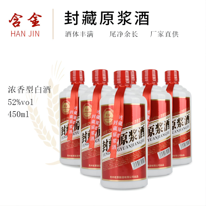 贵州茅台镇浓香型白酒整件6瓶装52度封藏原浆酒 批发厂价供应