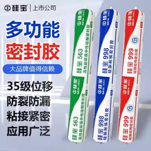 硅宝998耐候胶防水外墙门窗阳光房幕墙专用999结构胶玻璃563密封