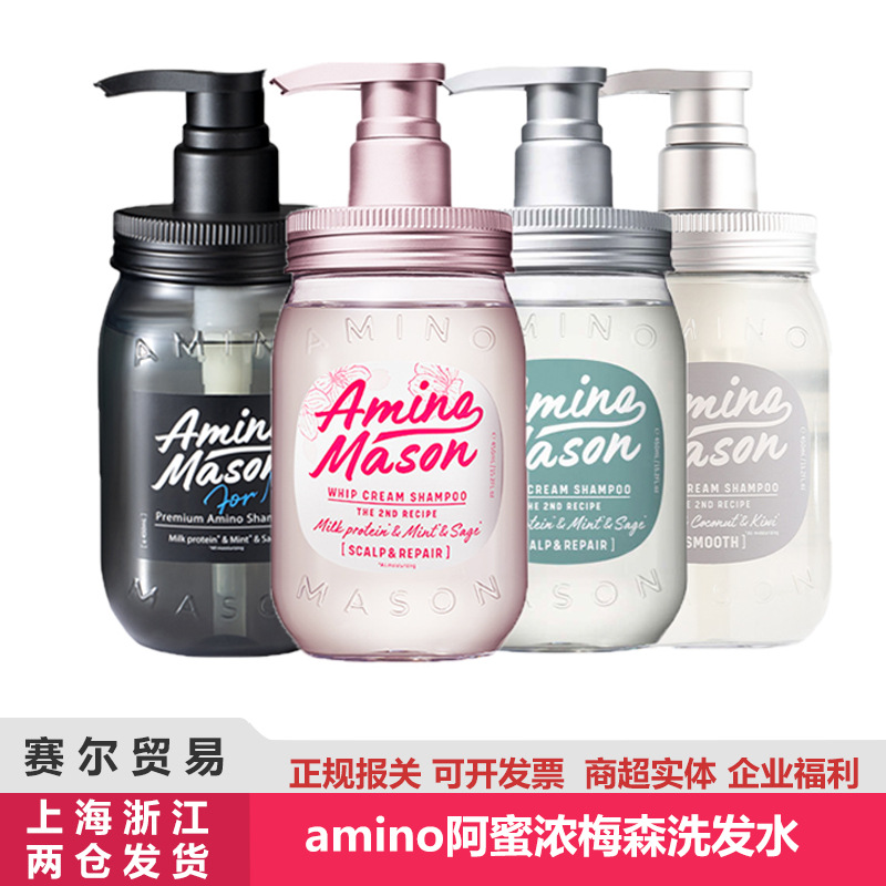 日本amino阿蜜浓梅森清爽洗发水450ml滋润樱花护发素柔顺氨基研