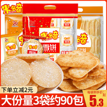 香米饼雪米饼仙贝雪饼200g休闲米饼零食饼干办公室食品小吃大礼包