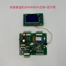 邦普模温机电脑板K.SF506001A模具温度调节控制器显示板电路主板