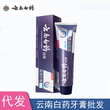 云南白药牙膏110g/150g双效k敏牙膏水润薄荷超市批发一件代发