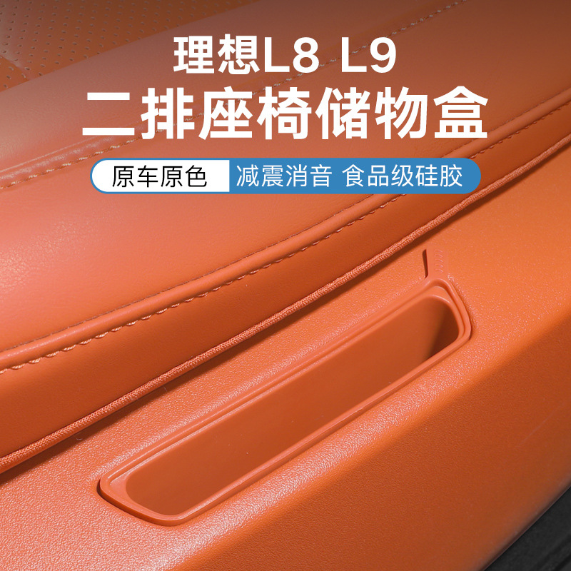 理想l8l9二排座椅储物垫手机槽收纳储物盒垫硅胶汽车内饰用品配件