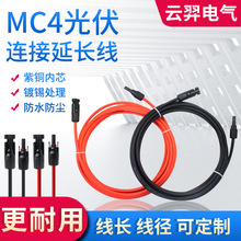 4平方12AWG/6平方10AWG光伏延长线MC4连接器加光伏直流电缆加长线