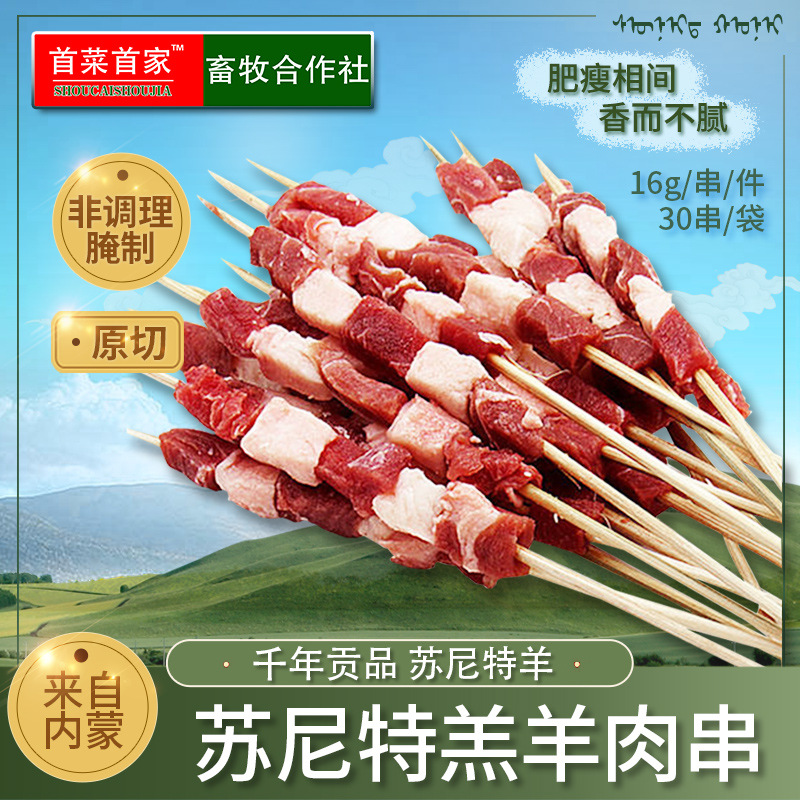 首菜首家 内蒙苏尼特羊肉串16g/串/件烧烤bbq竹签羊肉串现货批发