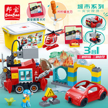 邦宝ET923防火安全教育大颗粒积木消防车3-6岁男儿童拼装益智玩具