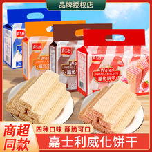 嘉士利454g威化饼干巧克力草莓威化饼整箱批发零食饼干小包装批發