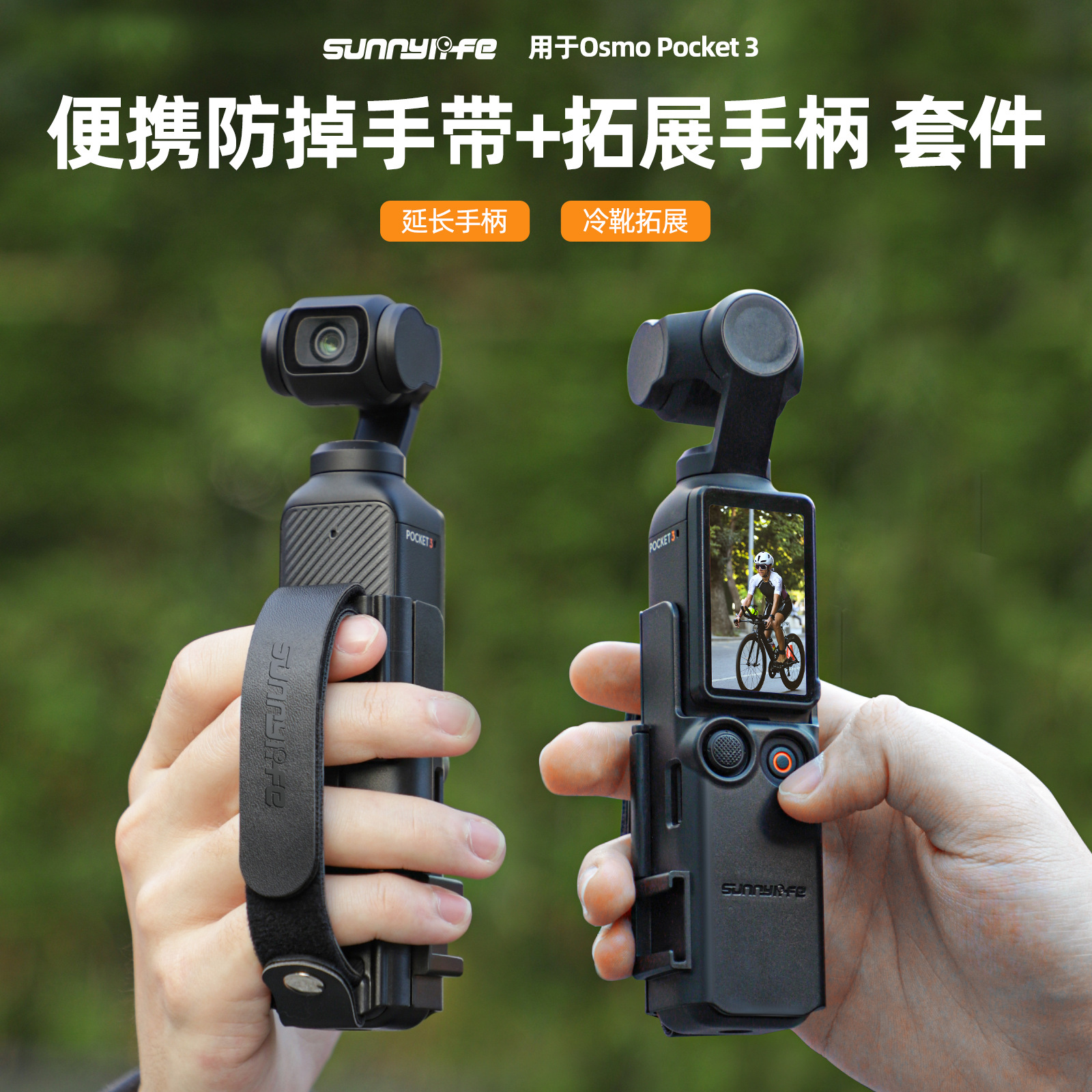 Sunnylife Osmo Pocket 3便携手带冷靴拓展保护边框延长手柄配件