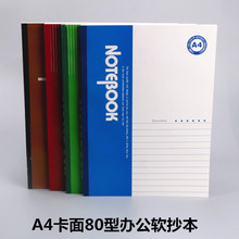 批发天若A4办公卡面软抄本办公卡抄胶装本双胶纸80型软抄本60张