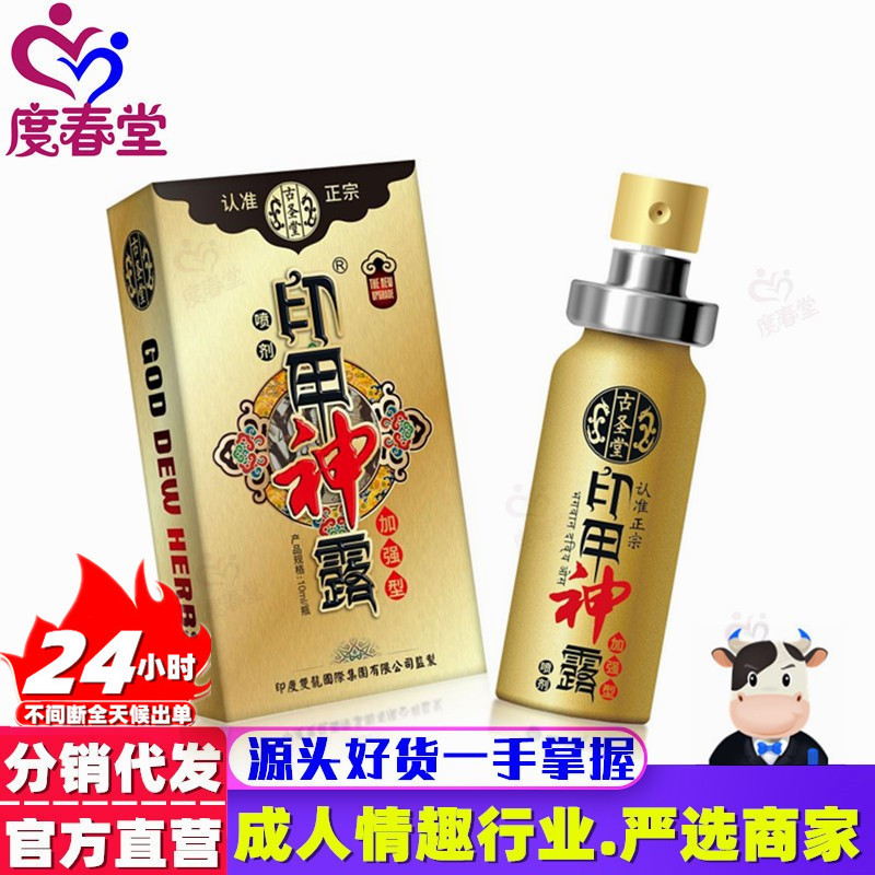 古圣堂印甲神露加强版男性外用延迟控时喷剂10ml喷雾成人情趣用品