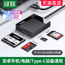 绿联读卡器四合一sd卡tf/cf高速usb3.0安卓typec手机电脑两用转换