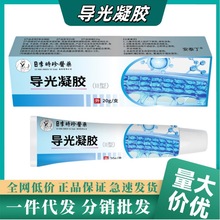 李时珍导光凝胶花红医用去鸡皮鳞皮毛囊 炎痤疮皮肤一件代发批