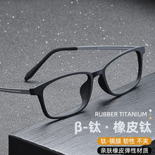 纯钛近视眼镜男光学可配有度数大框超轻配眼镜 橡皮钛眼镜框9834