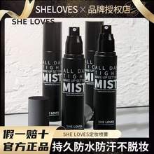 Sheloves舒感水润定妆喷雾哑光补水保湿防水防汗持久不脱妆