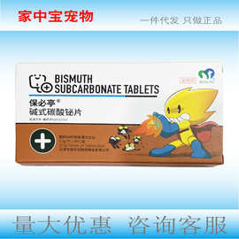保灵碱式碳酸秘片强力止泻片宠物止泻犬猫拉肚子