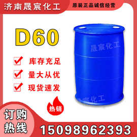 d60溶剂油