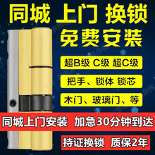 北京上海上门换锁芯换防盗门锁B级C级超C级蛇型锁指纹锁上门安装