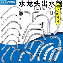 Washbasin faucet fittings out of the tube洗菜盆水龙头配件1
